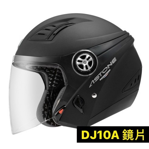 【台北新莊安全帽】 ASTONE DJ10A/熊貓三代安全帽 配件 鏡片