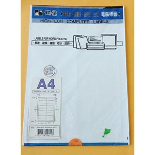 18格 A4 印表機 影印 自黏標籤紙(20張入)