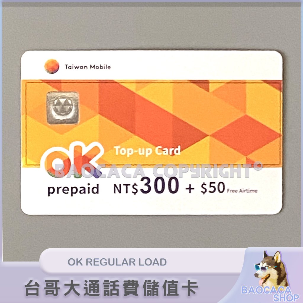《補充卡》台灣大哥大350．OK350．Kartu Pulsa OK Ulang Pulsa