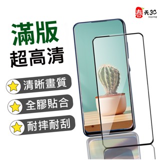 紅米NOTE3 全屏 滿版 鋼化膜 鋼化玻璃膜 全螢幕覆蓋 手機保護貼 9H硬度 玻璃貼 小米 紅米NOTE 3 4X
