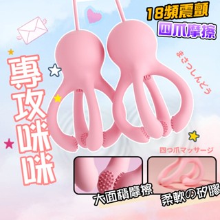 8h出貨 乳房按摩器 18頻強震 多爪軟刺包裹 乳頭刺激器 奶頭按摩器 胸部按摩 乳頭調教 跳蛋 乳頭 自慰器 情趣用品