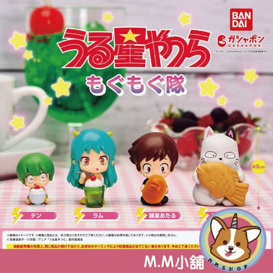 【M.M小舖】『現貨』 BANDAI 轉蛋 扭蛋 福星小子飽食公仔 嚼嚼 拉姆 小天 公仔 諸星當 模型 全4款