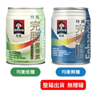 【箱購免運】桂格完膳營養素 特護均衡低糖 特護無糖 (1箱=24瓶)