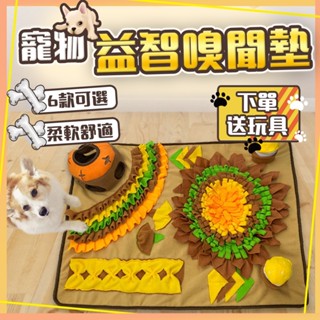 <現貨>嗅聞墊 狗狗玩具 狗玩具 藏食玩具 嗅聞玩具 藏食墊 寵物嗅聞墊 寵物益智嗅聞墊 寵物玩具 聞臭墊 寵物益智玩具