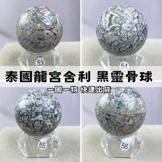 【晶星】泰國龍宮舍利 黑靈骨球 （附座） 靈骨舍利球 靈骨舍利 水晶球 開運擺件 開運小物 招財 開運 避邪 擋煞