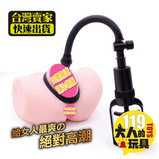 【隔日到貨 】情趣 自慰 乳房按摩器 自慰 真空吸陰器 吸乳器 胸部按摩 吸奶器 情趣用品 真空吸引器 情趣玩具 成人