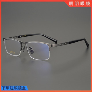 明明眼鏡 純鈦半框眼鏡 風琴長城鏡腿設計 超輕鈦合金眼鏡框 男士商務眼鏡架 簡約方框鏡架 簡約光學鏡架 無度數平光鏡
