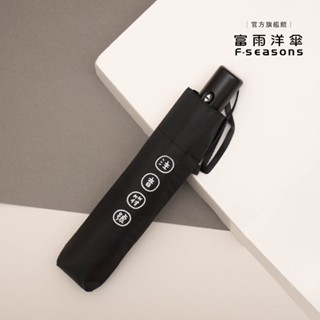 【富雨洋傘】線上獨賣-注音防曬自動折傘|HEY SUN 聯名(IF17-2) 晴雨兩用