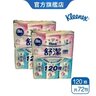 【Kleenex舒潔】抽取式衛生紙輕巧包(120抽X6包X12串)