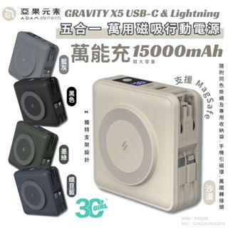 ADAM 亞果元素 X5 五合一 行動電源 萬能充 無線充電 多國電壓 magsafe iPhone 15 16 安卓