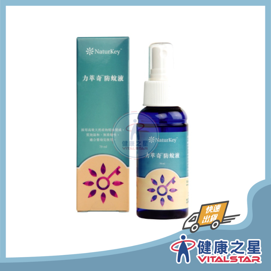 力萃奇 防蚊液70ML 純自然植萃(2027/06)