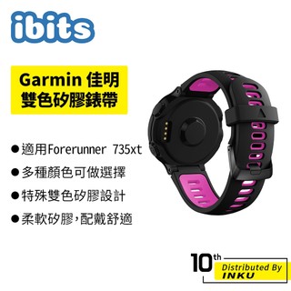 ibits Garmin Forerunner 735xt 220 230 235 620通用 雙色矽膠替換錶帶 運動款
