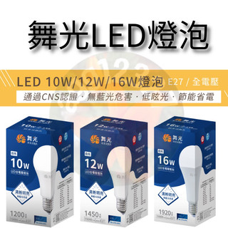 舞光 LED燈泡 燈泡 省電燈泡