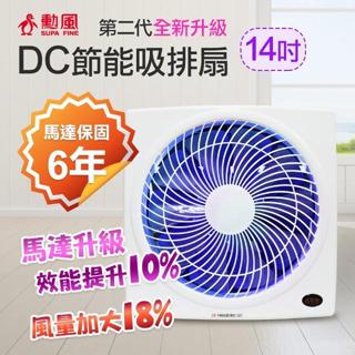 【勳風】新一代 14吋 捕蚊款 吸排兩用扇 臺灣製造 HFB-K7314 DC變頻 節能 排風扇 抽風扇【蘑菇生活家電】