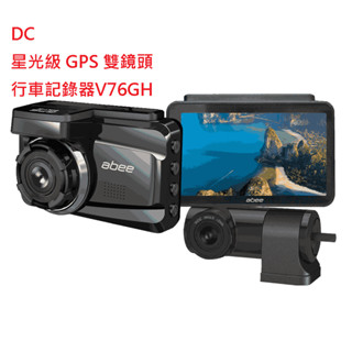 DC 快譯通abee V76GH 雙鏡頭行車記錄器【悍將汽車百貨】( 送128G記憶卡)