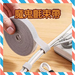 (24H出貨) ★現貨免運★魔鬼氈理線器 電線收納 魔鬼氈束帶 固線器 電腦線材固定 線材收納 理線器 集線器 電線整理