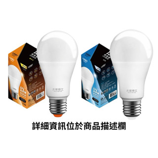 太星電工 超節能 LED燈泡 |白光/暖白光｜25W 16W 13W 10W 燈泡 無藍光