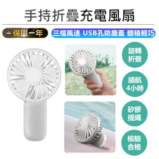 【KINYO 手持折疊充電風扇 UF-2066】手持風扇 隨身電風扇 充電風扇 USB風扇 折疊充電風扇 三檔風速