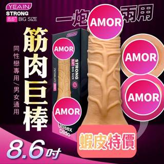 筋肉巨棒｜男女通用｜巨屌自慰器 8.6吋 gay男同志用品後庭用品 女用自慰器模擬陽具 名器 後庭 攻受陽具 情趣用品