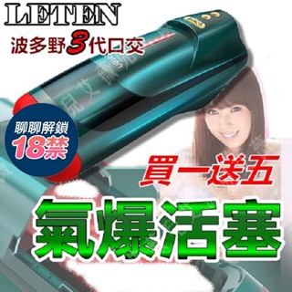 買一送五 Leten 波多野結衣 氣爆口交杯三代 自動加溫活塞+口交杯飛機杯 真空吸吮口交自慰杯 電動飛機杯 口交飛機杯