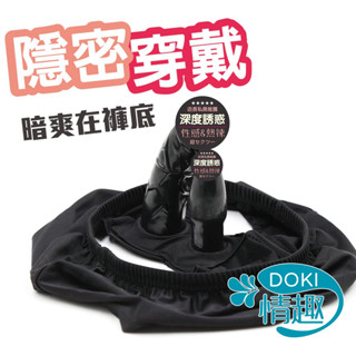 陽具內褲 情趣內褲 外出肛塞 穿戴陽具肛塞內褲 暗爽在褲底 男女穿戴 後庭肛塞內褲 女用自慰器 模擬陽具 SM 情趣用品