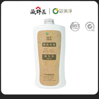 【歐美淨】植萃酵素廚房去油清潔劑補充瓶1000ml