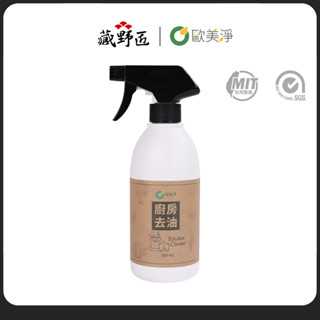 【歐美淨】植萃酵素-廚房去油清潔劑500ml 廚房 微波爐 氣炸鍋 瓦斯爐 抽油煙機 去油 烤箱清潔劑 油汙油垢 水槽