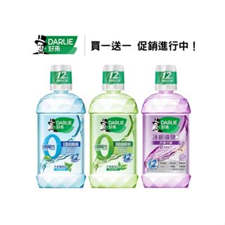 【好來】清新漱口水 零酒精溫和系列 500ml買1送1促銷 - 天然薄荷 / 天然綠茶 / 礦鹽護齦｜不含酒精不刺激牙齦