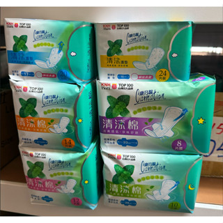 現貨 康乃馨 清涼棉 超薄柔綿 一般流量 量多型 量多加長 夜用加長 衛生棉 護墊
