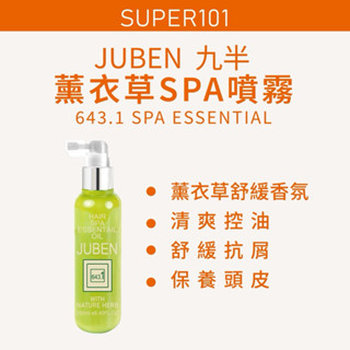 【super101】年輕貴族。綠藻 薰衣草SPA噴霧 250ml 頭皮水 去頭皮異味