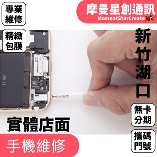iPhone 7 Plus 震動失靈 震動小力 震動異音 新竹湖口手機維修 手機現場維修 手機快速維修 手機維修推薦