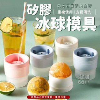 矽膠冰球模具🧊冰塊 冰塊模 冰球模具 大冰塊 製冰盒 造型冰塊 冰磚 矽膠模具 冰塊盒 冰格 矽膠製冰模具 威士忌冰球