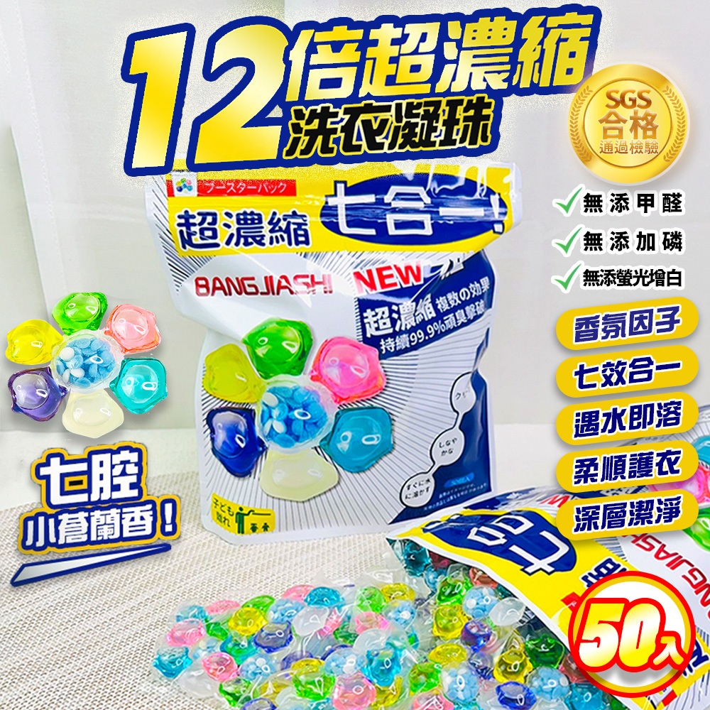 洗衣球 洗衣膠囊 洗衣豆 洗衣凝珠 洗衣膠球 洗衣精球 洗衣香香豆 7合1洗衣球 香水洗衣球 洗衣服 洗衣液 濃縮洗衣精