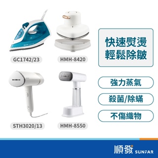 PHILIPS & KINYO GC1742/23 & HMH-8420 手提式蒸氣掛熨機 迷你蒸氣熨斗 電熨斗