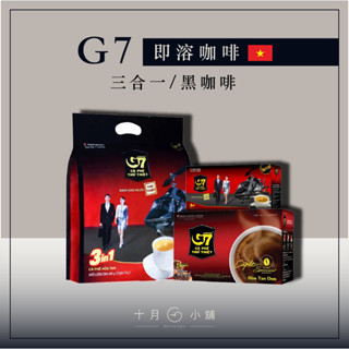 🔥快速出貨 越南G7咖啡 三合一咖啡 黑咖啡 越南咖啡 即溶咖啡