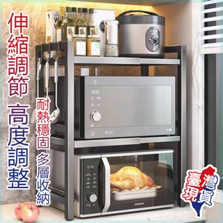 🔥新北現貨🔥 微波爐架 烤箱架 廚房伸縮置物架 廚房置物架 多功能置物架 伸縮式微波爐置物架 置物架 伸縮架