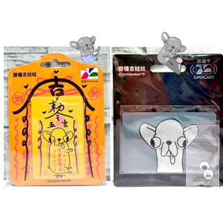 現貨！！變種吉娃娃悠遊卡～變種吉娃娃超級卡