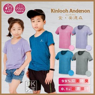 金安德森 兒童吸濕排汗衣 運動衣 男女適用 KA50【DK大王】