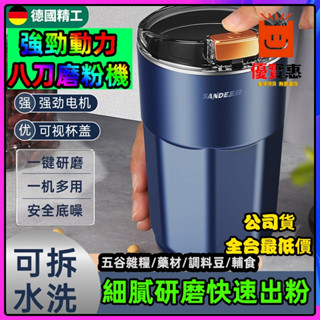 公司貨🔥單日出 迷你磨粉機 電動研磨機 家用打粉器 咖啡研磨機 磨粉機 八刀磨粉機 強勁動力 不鏽鋼磨豆機 多功能粉碎機
