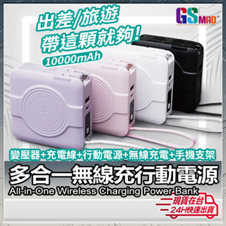 【超萬用多合一行充】多功能 行動電源 萬能充 無線充電行動電源 現貨 快充磁吸自帶線 快充行動電源 BSMI認證【TR】