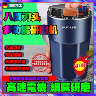 平價賣場🏆單日出 電動研磨機 迷你磨粉機 咖啡研磨機 家用打粉器 八刀磨粉機 磨粉機 強勁動力 不鏽鋼磨豆機 多功能粉碎