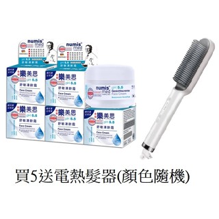 10%蝦幣【德國 Numis med 樂美思】樂美思 PH5.5 極致修護凍齡霜 50ml*5 效期2028【淨妍美肌】