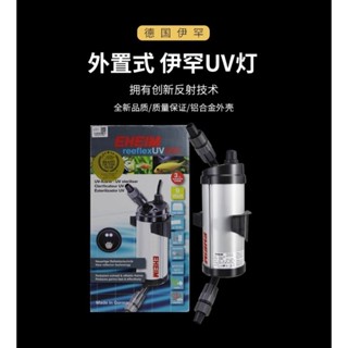 免運費 12期分期付款 德國 原廠 EHEIM 伊罕 UV燈 紫外線魚缸殺菌燈 泡銳速UVC燈外接過濾桶