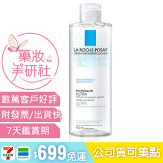 理膚寶水 舒緩 / 清爽 保濕卸妝潔膚水 400ml ( 理膚寶水潔膚水 理膚寶水卸妝 )