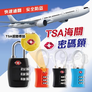 【臺灣出貨】海關密碼鎖 TSA 密碼鎖 防盜鎖 行李箱鎖 行李鎖 海關鎖 鋼絲密碼鎖 鋼絲鎖 掛鎖 置物櫃鎖 出國必備