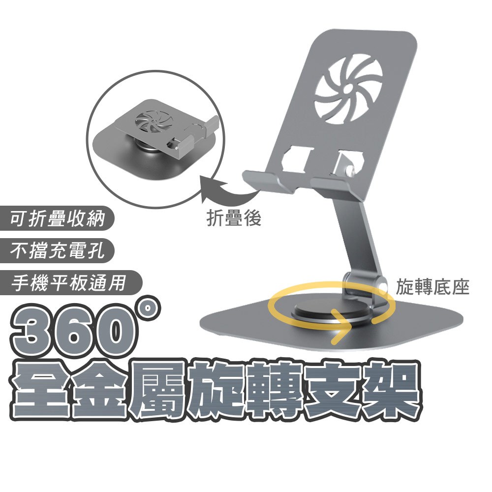SHOWHAN 2024新款 全金屬360度旋轉手機平板桌面支架 加大底座