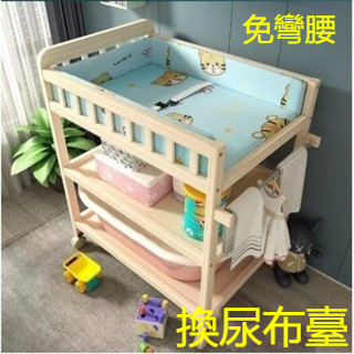 大量庫存💕限時免運💕嬰兒實木尿佈臺 新生兒寶寶多功能洗澡臺 兒童按摩撫觸護理臺 換衣臺 可移動兒童床 兒童收納床