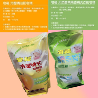 生活用品 皂福雙料肥皂精補充包 2000ml 可刷卡 紙箱包裝