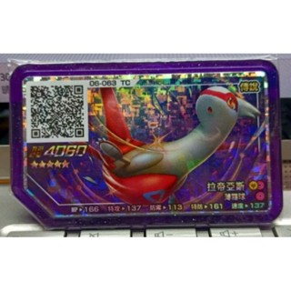 正版 拉帝亞斯 紅飛機 飛機妹妹 傳說二彈 五星 gaole 寶可夢伽傲樂 寶可夢卡匣 機臺下卡