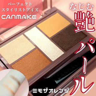 現貨🎀平靚正日貨代購🎀日本CANMAKE 完美色計立體五色眼影盤 完美色計眼影盤 25含羞草橙